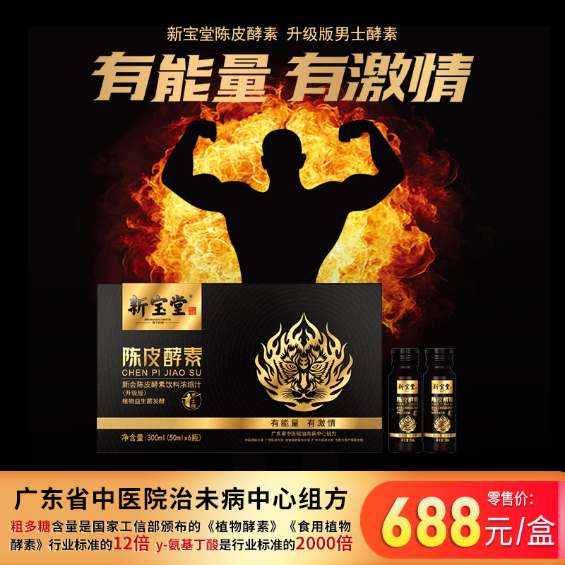 男士酵素升級版